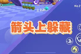 #蛋仔小剧场 #蛋仔派对 箭头上躲藏#蛋仔奇思妙想计划