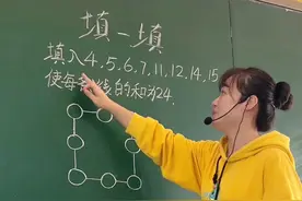 快来看看这个数阵图 你还有更好的方法吗？#数学思维 #学霸秘籍 #小学数学 #每天跟我涨知识