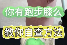 深度解析“跑步膝”！春季运动误区：过量运动或者不当的跑步动作反而会引起关节损伤#在抖音pick你的健康搭子 #解锁春日健康清单 #抖出健康知识宝藏 #春季身材管理攻略  #跑步膝视频封面