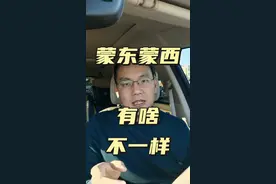 #北疆话题 #内蒙古 #呼和浩特 #赤峰 蒙西地区经济体量更大，蒙东地区蒙古族人口更多。视频封面