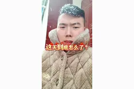 #上热门 #三月的雪 #春天的第一场雪 #搞笑  这天到底是啥意思？