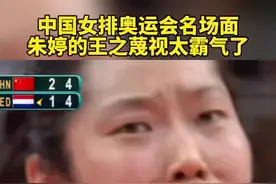 朱婷王之蔑视太霸气了#朱婷 #中国女排视频封面