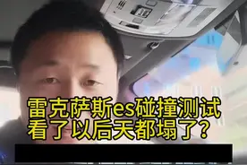 雷克萨斯es的碰撞测试看完感觉天都塌了？迈巴赫路虎也难逃测试啊那到底买什么车比较安全呢？#雷克萨斯碰撞测试  #es300h #康老丝 #说车聊车 #抖音汽车视频封面