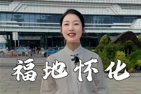 你知道怀化有多牛吗？#第五届湖南旅游发展大会 #福地怀化懂你如家 #福地怀化如诗如画视频封面