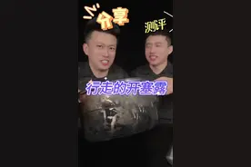 行走的开塞露 #开塞露 #小妙招 #得劲了视频封面