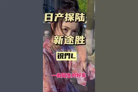 一款陌生但是很值得买的好车。兼具SUV的通过性，和MPV的舒服乘坐#锐界L视频封面