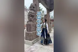 古代石狮子文化故事 石狮子如何区分雌雄？为什么嘴巴里放个球？又是怎么把球放进去的？#石狮子嘴里的球是怎么放进去的 #导游讲解