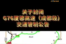 关于封闭G76厦蓉高速（成都段）交通管制公告#简阳 #厦蓉 #厦蓉高速 #交通管制
