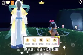 好消息！光遇苹果安卓可以相互转区啦。#光遇 #光遇转区