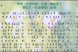 #动态曲谱 《情歌串烧》伴奏曲谱