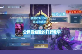 全网最细致的曹操小国标教学1800可真是个神奇的分段啊#打野教学