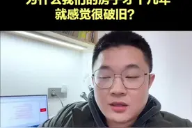 为什么我们房子才十几年就破旧不堪！ #一个敢说真话的房产人 #主打的就是一个真实