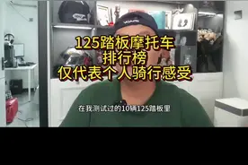 125油耗性能排行榜#125排量踏板摩托车 #热门125踏板车