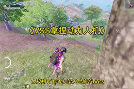 完好vss拿捏动力机甲.用VSS直接500万撤离？#XXS神帮 #地铁逃生