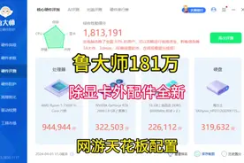 3483打造网游神机，鲁大师181万，超频后的7500F真的牛