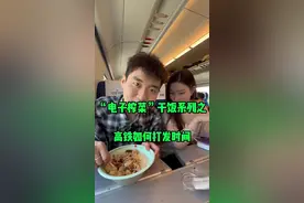 坐高铁必须把美食准备好，这样方便打发时间 #高铁上如何打发时间 #显眼包 #迷惑行为大赏 #省饭课代表 #吃货日常