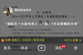 湖南天一大联考 高三九月最后一次了哟#湖南天一大联考