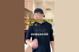 南北方年夜饭的不同～你们的年夜饭是…#年夜饭 #过年 #春节 #南北差异视频封面