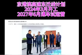 #最新消息 京港澳高速东移线计划2024年3月动工视频封面