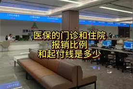 职工医保的门诊和住院分别能报销多少？起付线怎么算？#社保视频封面