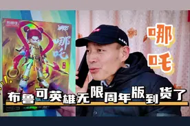布鲁可英雄无限周年版，法相金身限量款，哪吒#布鲁可积木人
