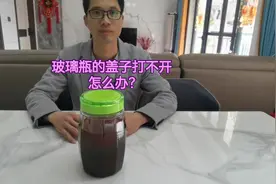 玻璃瓶的盖子打不开怎么办？ #生活小妙招  #生活处处有物理