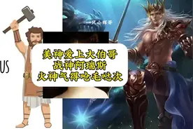 希腊神话中美神阿芙洛狄忒竟然爱上大伯哥，战神有点尴尬呢视频封面
