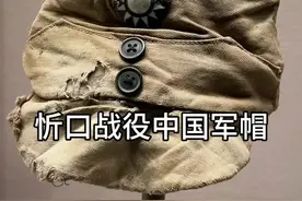 中国军人在忻口战役戴过的军帽 #中国抗战 #军事科普 #抗日战争纪念馆