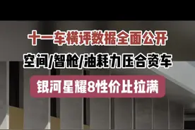 星耀8横评数据超合资，性价比断层领先 #吉利银河星耀8