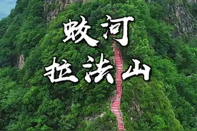 蛟河拉法山你爬过吗？ #大千吉林航拍 #吉林市航拍 #吉林市拍摄 #吉林宣传片 #青春续吉伴夏出发视频封面