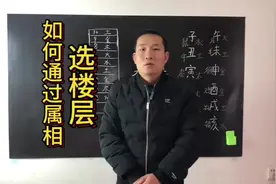 如何通过属相选择合适的楼层？ 一、首先需要知道属相对应的五行