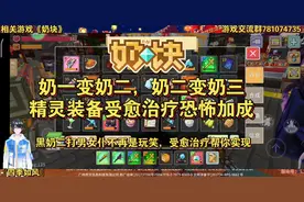 #奶块 #干货 #教学  奶一变奶二，奶二变奶三