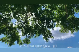 分别是人生的必修课 这是你们第一次面对分别 希望你们明白