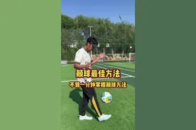颠球教学，快艾特你不会颠球的兄弟 #颠球 #足球教学