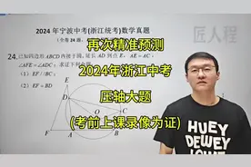 再次精准预测2024年宁波中考(浙江中考)压轴大题#宁波中考视频封面