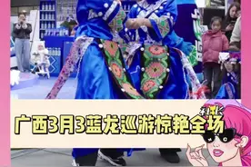 #阳朔蓝⻰巡游现场有多浪漫 广西超长蓝龙巡游还是太超前了#广西视频封面