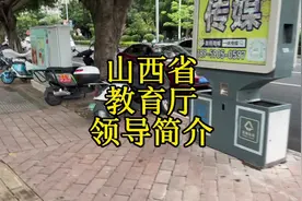山西省教育厅领导简介#山西视频封面