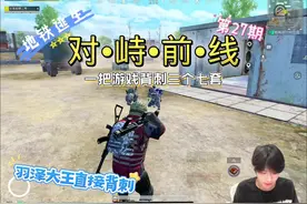 一把游戏背刺三个七套#和平精英地铁逃生