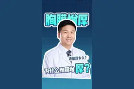 胸膜增厚代表恶性吗？ #抖出健康知识宝藏 #健康无畏自在如她 #她们的精选 中国 河南 郑州 中原 郑大一附院 郑州大学第一附属医院 胸外科 马超 肺结节 肺癌 食管癌 恶性肿瘤 癌 抖音科普 小荷医生联系我本人