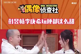 彭昱畅李庚希直播玩梗也这么甜#新春欢乐观影计划  #欢笑中国年 #彭昱畅李庚希版你算是踢到棉花啦