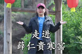 李世民的应梦贤臣薛仁贵，出道之前竟然住在一间不足三平米的寒窑里，所以说一个成功的人莫问出处#旅行 #旅行推荐官 #旅行大玩家 @抖音短视频视频封面