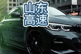 山东高速都是这个样子的吗？#山东高速 #山东高速超车名场面视频封面