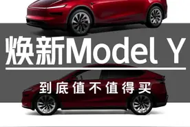 值不值得买？ Model Y焕新长测体验报告 #汽车#特斯拉#特斯拉modely#modely视频封面
