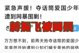 夺话筒少年被网暴#正能量 #正能量传递 #好少年就是牛视频封面