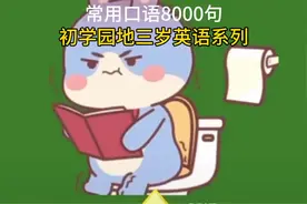 常用口语8000句。 I need to pee我要尿尿#每天学习英语一点点