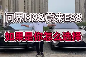 问界M9&蔚来ES8车型对比它来啦 #鸿蒙智行 #华为汽车