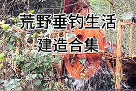 1500建一个垂钓庇护所你们说话不划算？#荒野垂钓生活#荒野建造#野钓#原来钓鱼才是抖音运动顶流视频封面