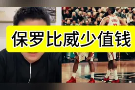 为什么保罗被裁会有合同，威少却执行#哈登 #杜兰特 #库里视频封面