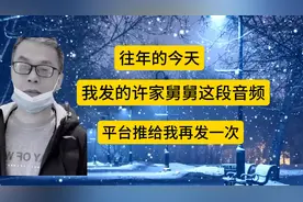 往年的今天我发许家舅舅这段音频，是许妈姚爸第一次见大网红视频封面