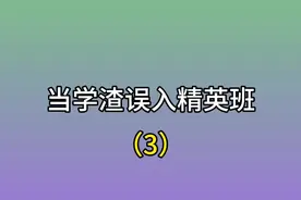 当哈士奇混入狼群#一人分饰多角 #意想不到的结局 #学生时代视频封面